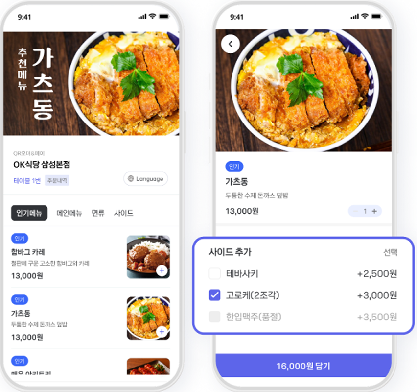 전체 메뉴, 사이드 추가 사진